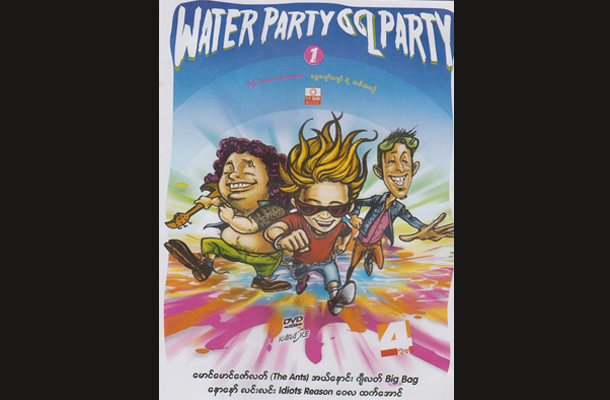 Water Party, ရေ Party