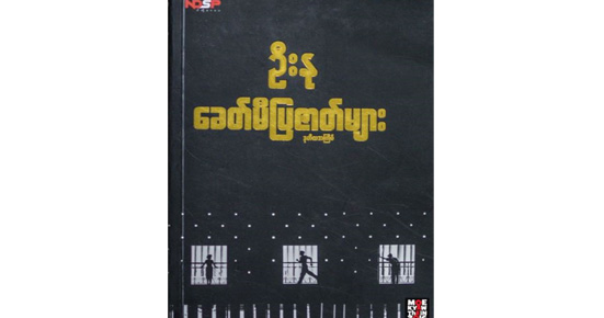 ဦးကလိန်နှင့် ပြဇာတ်များ