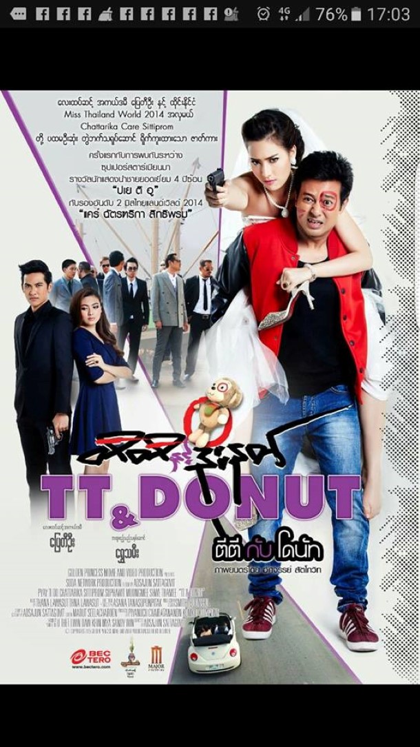 ထိုင်းနိုင်ငံနဲ့ ပူးပေါင်းရိုက်ကူးထားတဲ့ TT & Donut ရုပ်ရှင်ဇာတ်ကား စာနယ်ဇင်းအထူးပွဲပြသမည်