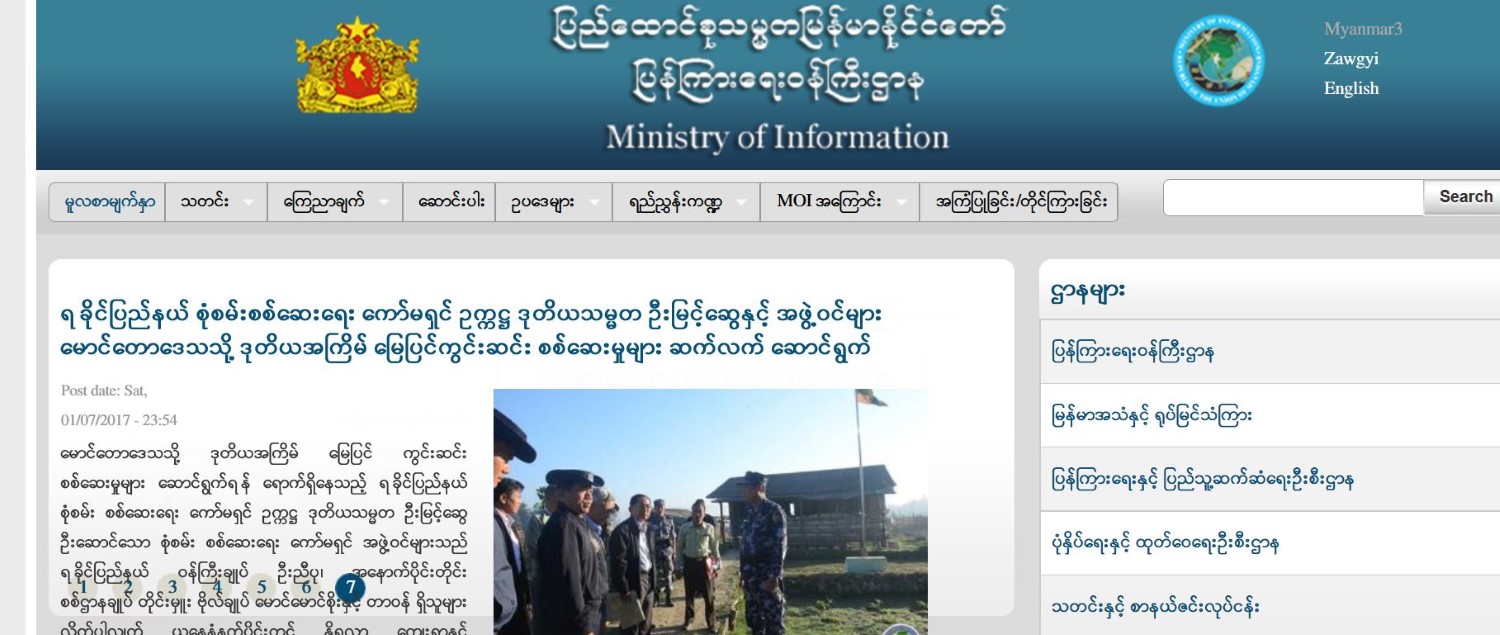 ပြန်ကြားရေးဝန်ကြီးဌာန Webportal တိုက်ခိုက်ခံရ