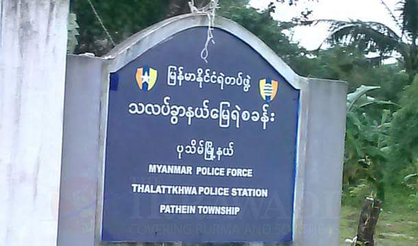 ပုသိမ်မြို့နယ် သလပ်ခွာနယ်မြေရဲစခန်း / ဆလိုင်းသန့်စင် / ဧရာဝတီ