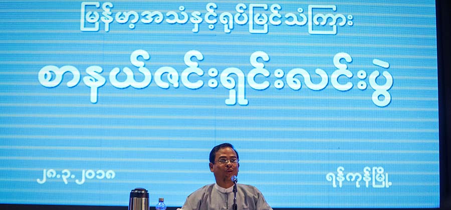 မြန်မာ့အသံနှင့် ရုပ်မြင်သံကြားမှ ပြုလုပ်တဲ့ သတင်း စာရှင်းလင်းပွဲ / ထက်ဝေ / ဧရာဝတီ