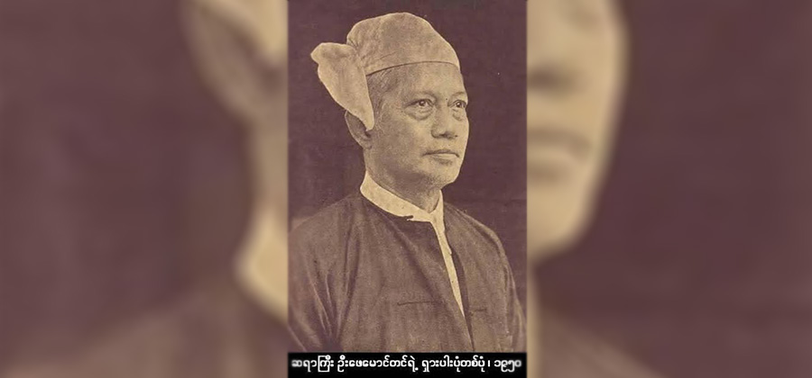 ဆရာကြီး ဦးဖေမောင်တင်