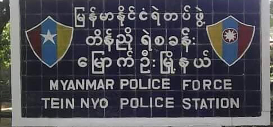 မြောက်ဦးမြို့နယ် တိမ်ညို ရဲစခန်း