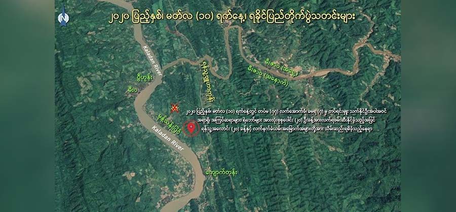 ယမန်နေ့ က တပ်မတော်နှင့် AA တိုက်ပွဲဖြစ်ပွားရာနေရာ