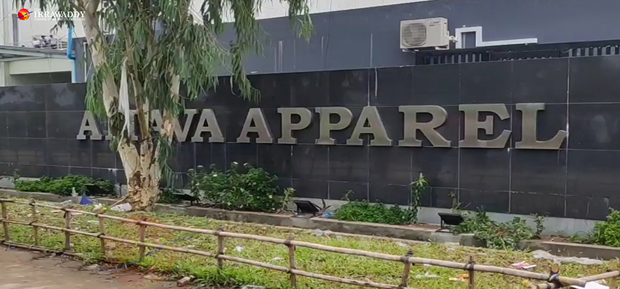 ပုသိမ်စက်မှုဇုန်ရှိ Amava Appareal အထည်ချုပ်စက်ရုံ / ဆလိုင်းသန့်စင်