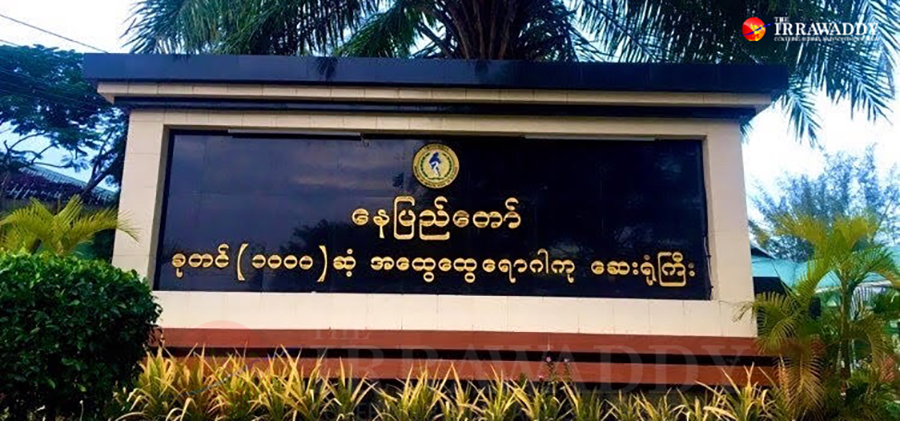 နေပြည်တော်ရှိ ကုတင် ၁၀၀၀ ဆံ့ အထွေထွေရောဂါကုဆေးရုံကြီး / မိုးမိုး / ဧရာဝတီ
