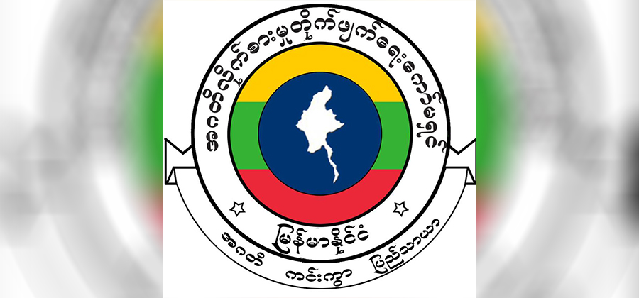 အဂတိ လိုက်စားမှု တိုက်ဖျက်ရေး ကော်မရှင်