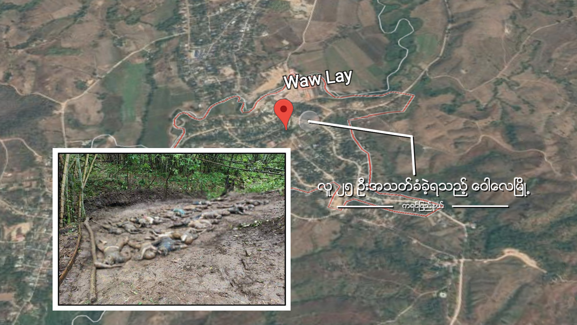 မြဝတီ လူ ၂၅ ဦး သတ်ဖြတ်ခံရမှု KNDO ရှင်းလင်းချက် (ရုပ်/သံ)