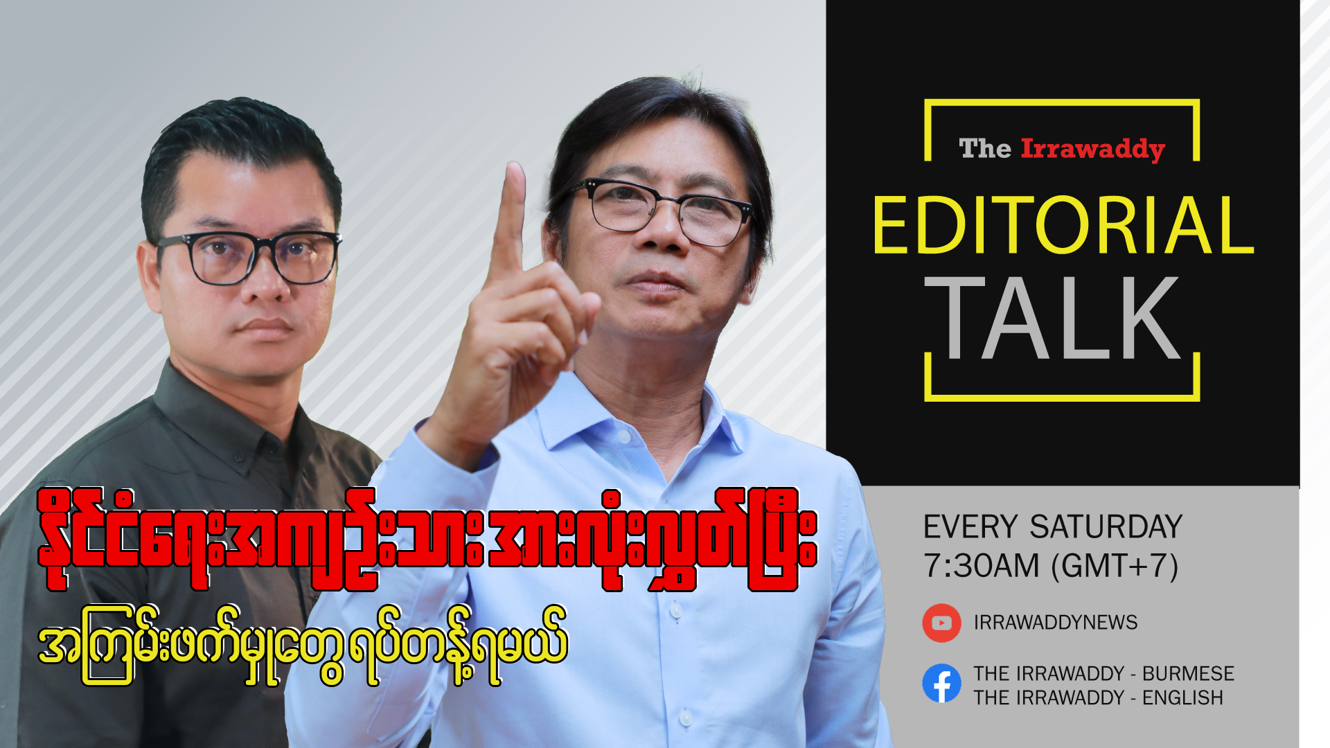 နိုင်ငံရေးအကျဉ်းသားအားလုံးလွှတ်ပြီး အကြမ်းဖက်မှုတွေ ရပ်တန့်ရမယ် (ရုပ်/သံ)