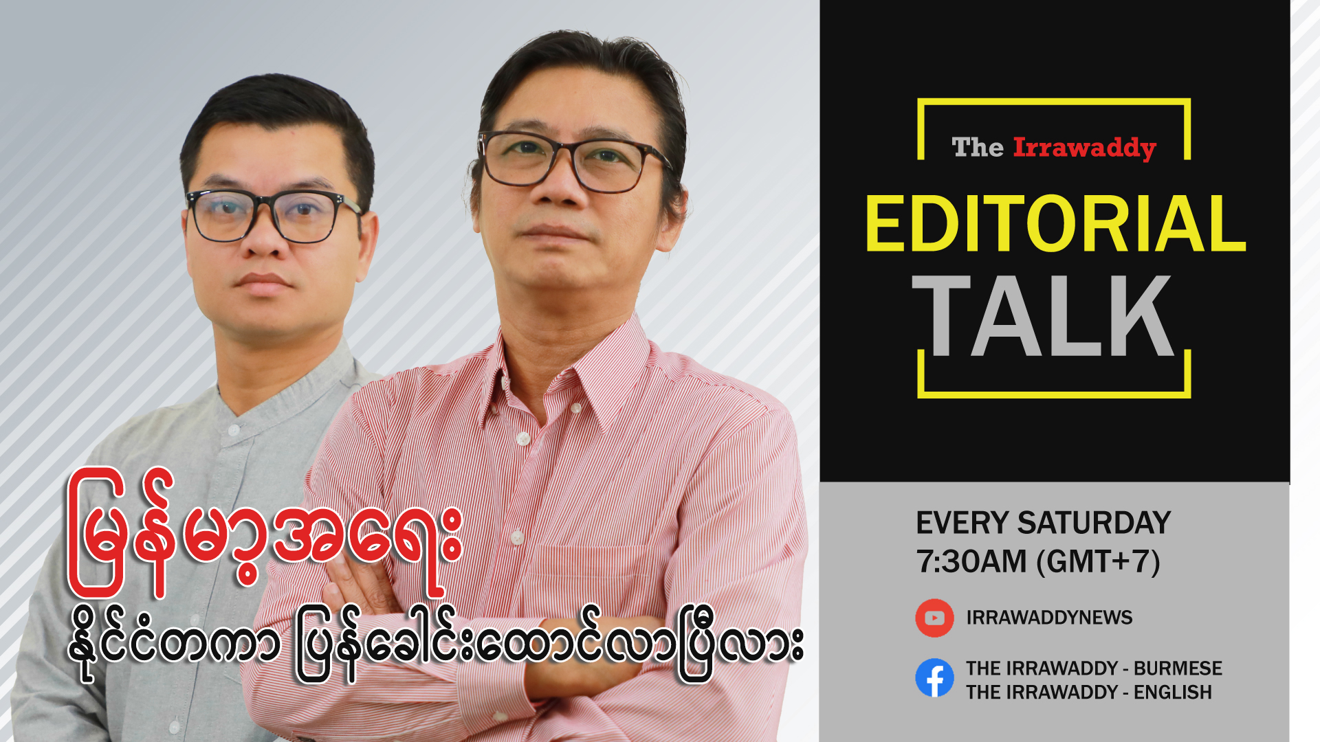 မြန်မာ့အရေး နိုင်ငံတကာ ပြန်ခေါင်းထောင်လာပြီလား (ရုပ်/သံ)