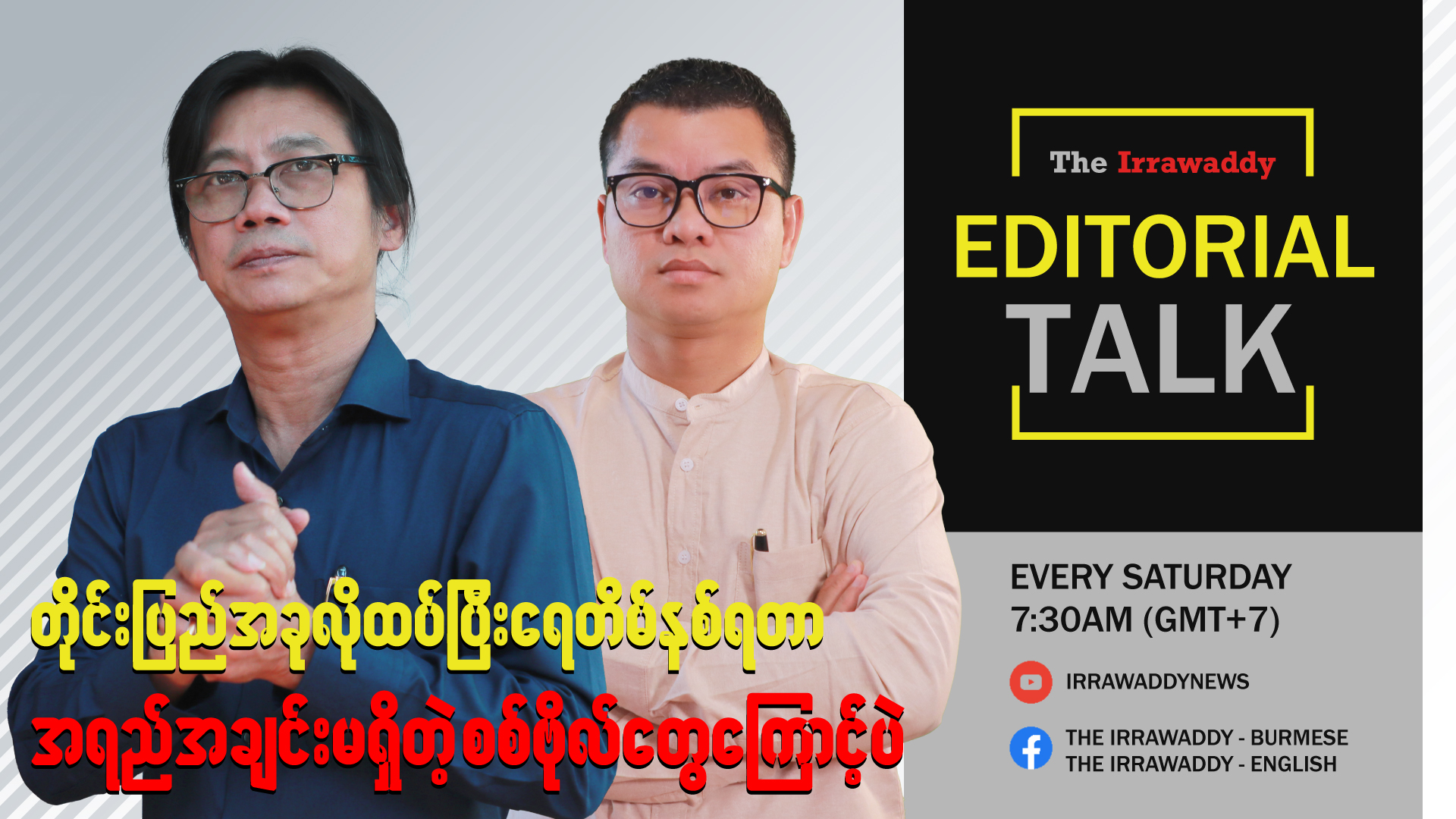 တိုင်းပြည်အခုလိုထပ်ပြီး ရေတိမ်နစ်ရတာ အရည်အချင်းမရှိတဲ့ စစ်ဗိုလ်တွေကြောင့်ပဲ (ရုပ်/သံ)