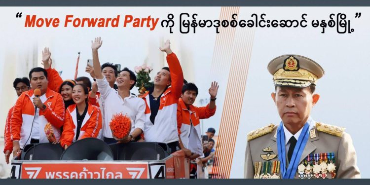 ပီတ သည် အိမ်နီးချင်းမှ စစ်ကောင်စီခေါင်းဆောင်များအတွက် စိုးရိမ်စရာဖြစ်နေသည်။