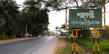 မတ္တရာမြို့အဝင်