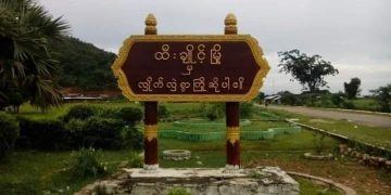 ထီးချိုင့်၌ စစ်တပ်က ဒေသခံ ၄ ဦးကို PDF ဟု စွပ်စွဲ အမှုဖွင့်