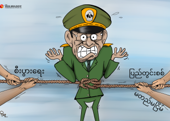 ဘာ ခုမှ ကြောက်ပါပြီလဲ