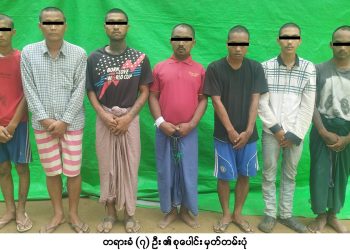 မုံရွာမှ ကိုယ်ဝန်ဆောင်အမျိုးသမီး အသတ်ခံရမှု ဖမ်းမိသူများအား တရားစွဲ