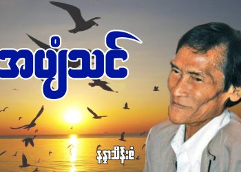 အပျံသင်