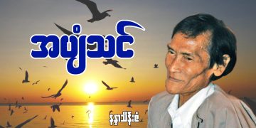 အပျံသင်