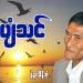 အပျံသင်