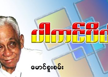 ပါကင်ပိတ်