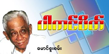 ပါကင်ပိတ်