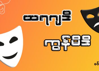 ထရဂျဒီ၊ ကွန်မီဒီ