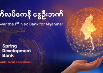 နွေဦးဘဏ်က ၁၀ ရက်အတွင်း ဒေါ်လာ ၁၀ သန်းဖိုး ရှယ်ယာရောင်းချနိုင်