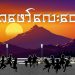အဖော်လေးတွေ…