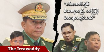 မင်းအောင်လှိုင် မိသားစုလည်း တန်ပြန်ခံစားရစေချင်တယ်