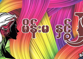 မိန်းမ နှင့် J