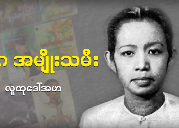 အာဂ အမျိုးသမီး