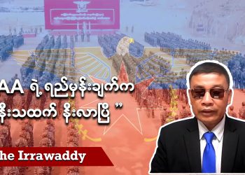 AA ရဲ့ ရည်မှန်းချက်က နီးသထက် နီးလာပြီ