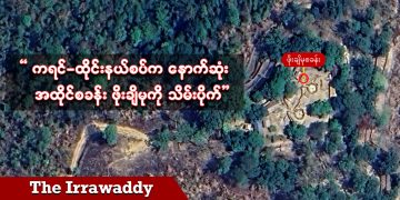 ကရင်-ထိုင်းနယ်စပ်က နောက်ဆုံးအထိုင်စခန်း ဖိုးချိမုကို သိမ်းပိုက် (ရုပ်/သံ)
