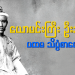 ယောမင်းကြီး ဦးဘိုးလှိုင်၊ ပထမ သိပ္ပံစာပေ ပြုစုသူ