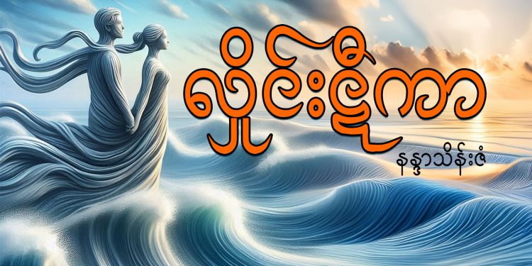 လှိုင်းဋီကာ