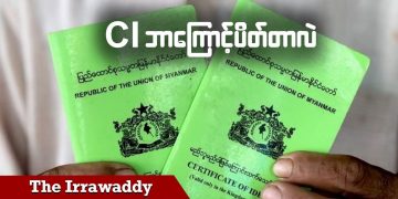 CI ဘာကြောင့် ပိတ်တာလဲ (ရုပ်/သံ)