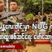 မန္တလေးတိုင်းမှာ NUG က အထူးစစ်ဆင်ရေးဖော်ဆောင် (ရုပ်/သံ)