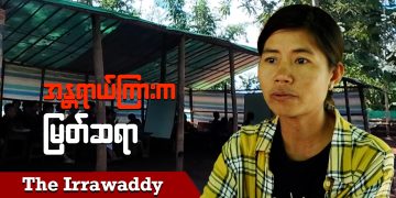 အန္တရာယ်ကြားက မြတ်ဆရာ (ရုပ်/သံ)