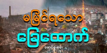 မမြင်ရသော ခြေထောက်