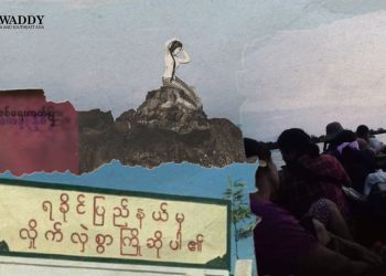 ရခိုင်ကို ပြန်ဝင်ခွင့် မရတဲ့ ၁၁/သတန(နိုင်)