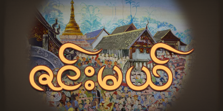 ဇင်းမယ်