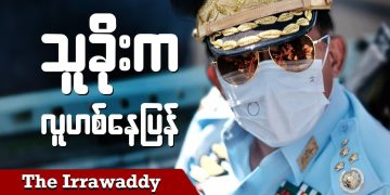 သူခိုးက လူဟစ်နေပြန် (ရုပ်/သံ)