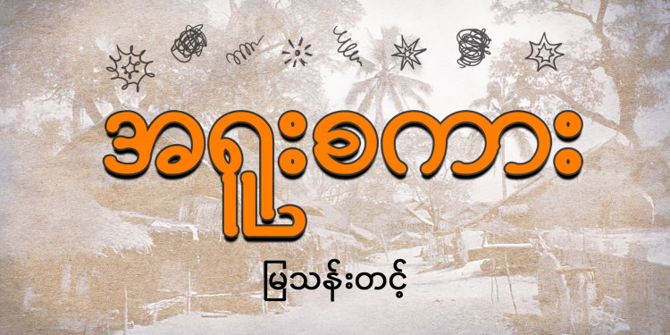 အရူးစကား