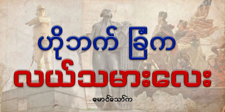 ဟိုဘက် ခြံက လယ်သမားလေး