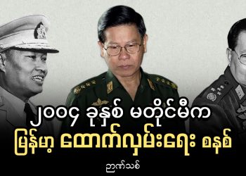 ၂၀၀၄ ခုနှစ် မတိုင်မီက မြန်မာ့ ထောက်လှမ်းရေး စနစ်