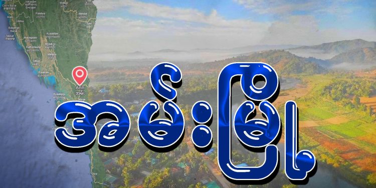 အမ်းမြို့