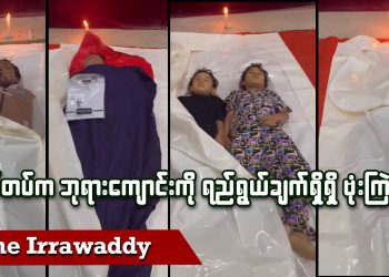 စစ်တပ်က ဘုရားကျောင်းကို ရည်ရွယ်ချက်ရှိရှိ ဗုံးကြဲတာလို့ KIA ပြော (ရုပ်/သံ)