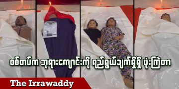 စစ်တပ်က ဘုရားကျောင်းကို ရည်ရွယ်ချက်ရှိရှိ ဗုံးကြဲတာလို့ KIA ပြော (ရုပ်/သံ)