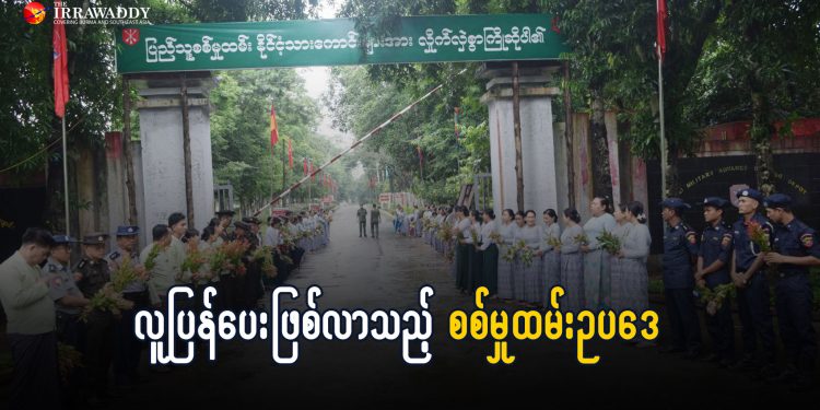 လူပြန်ပေးဖြစ်လာသည့် စစ်မှုထမ်းဥပဒေ